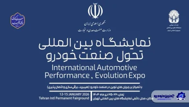 گردهمایی خودروسازان و تامین‌ کنندگان داخلی و خارجی در نمایشگاه تحول محصولات صنعت خودرو